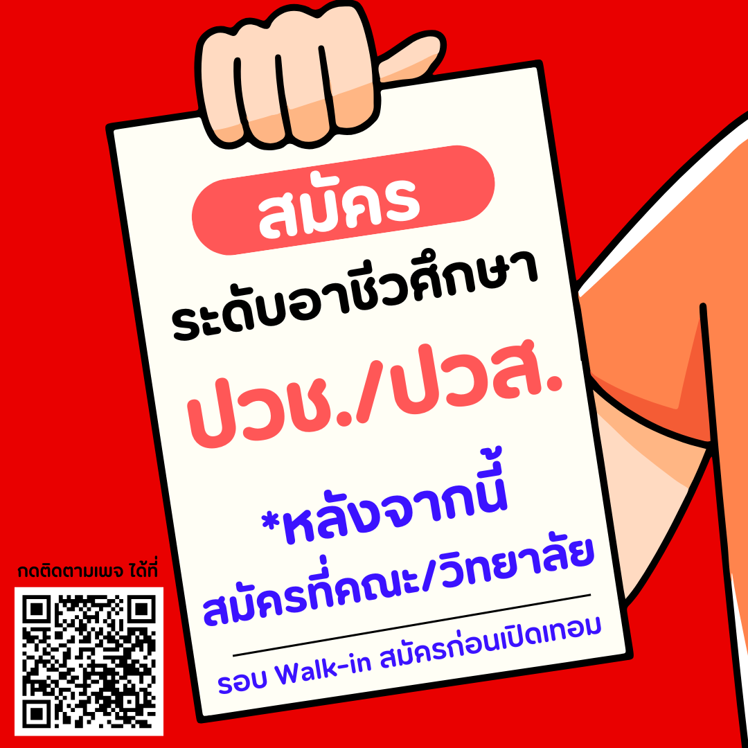 อาชีวศึกษา รอบที่ 4