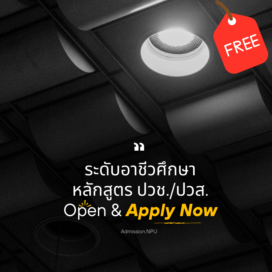 อาชีวศึกษา รอบที่ 4