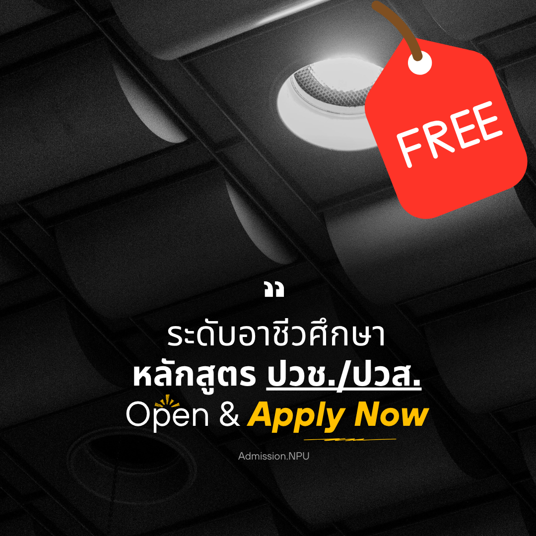 อาชีวศึกษา รอบที่ 4