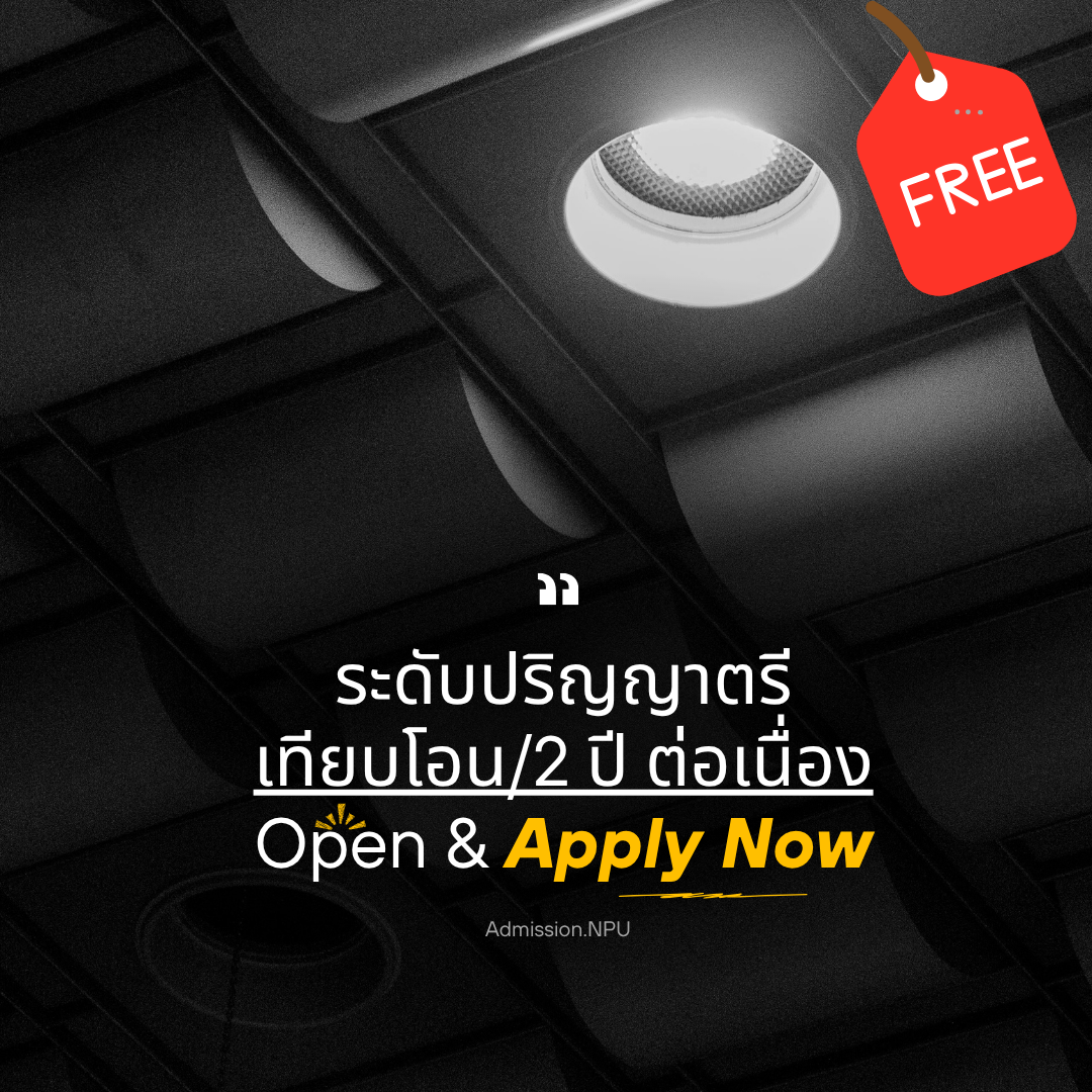 ปริญญาตรี (เทียบโอน/2 ปีต่อเนื่อง) รอบที่ 4