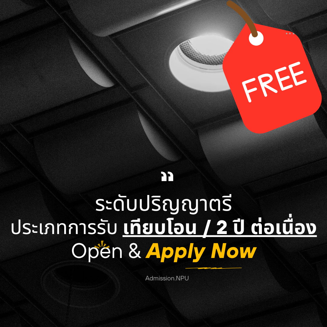 ปริญญาตรี (เทียบโอน/2 ปีต่อเนื่อง) รอบที่ 4