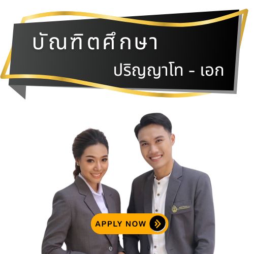 บัณฑิตศึกษา