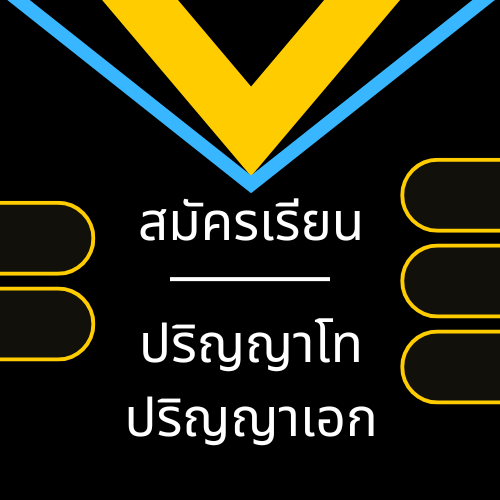 บัณฑิตศึกษา